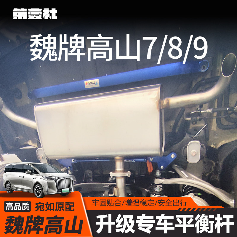 25款魏牌高山底盘平衡杆阻尼杆