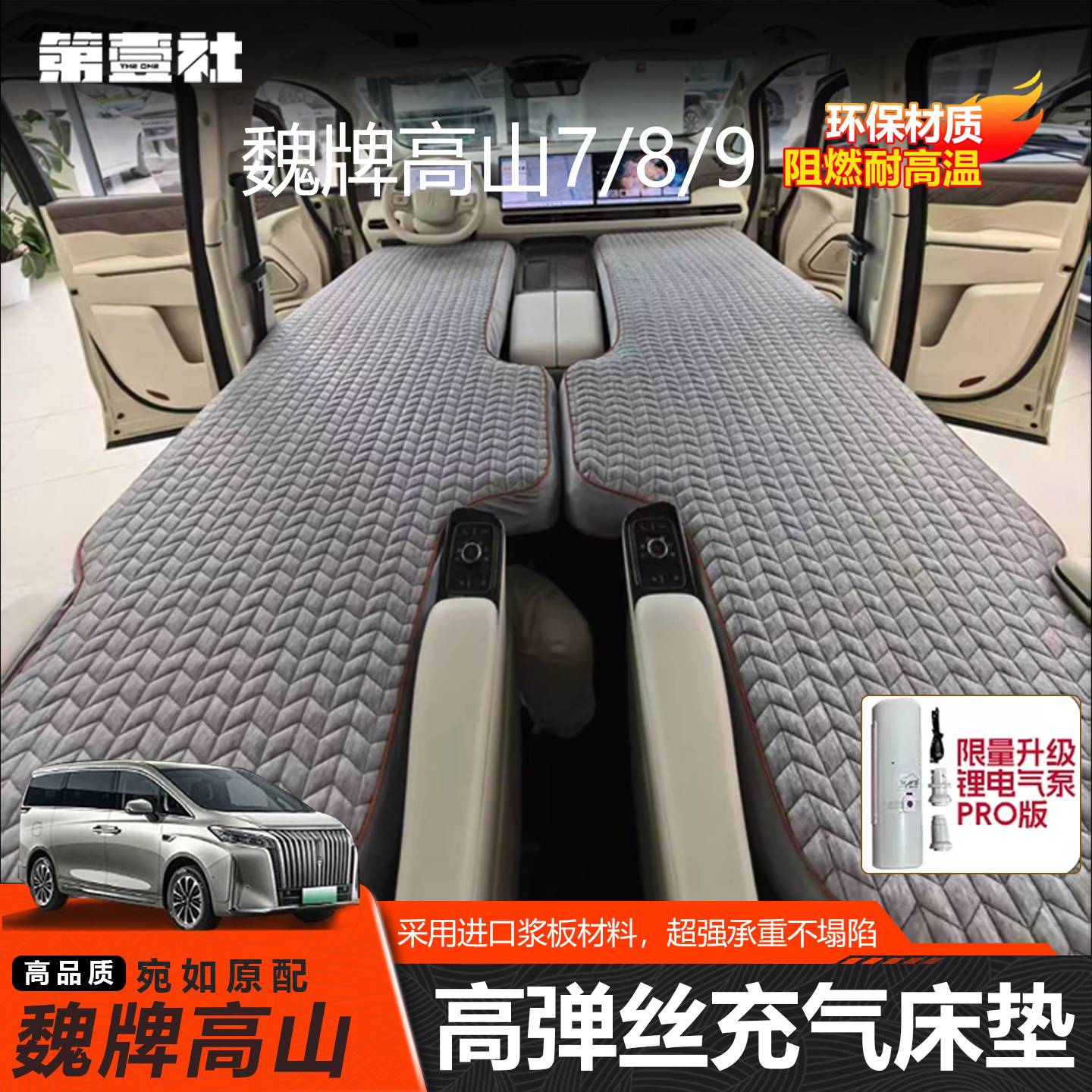 魏派高山89车载充气床垫