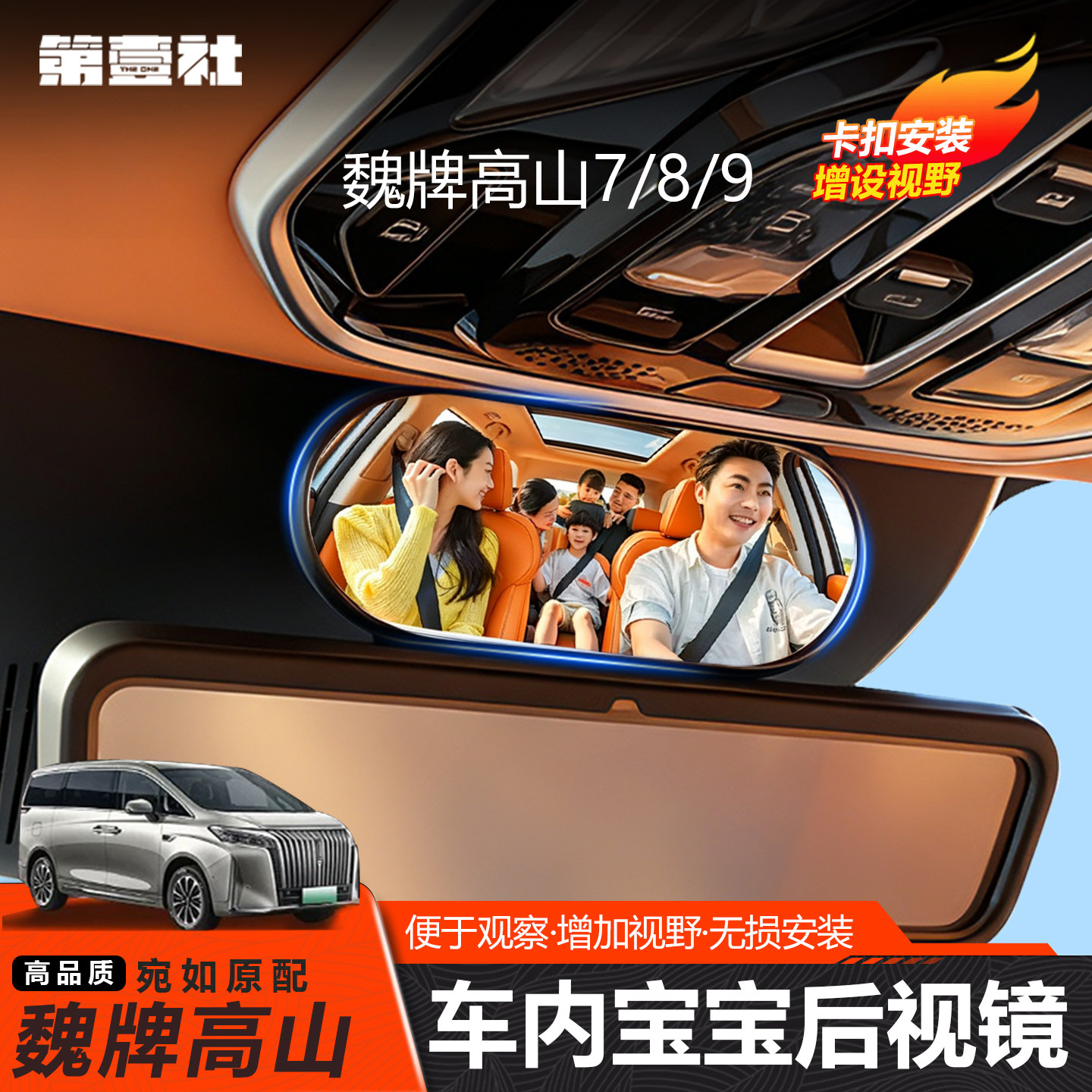 适用于高山7/8/9车内后视镜辅助镜吸盘式大视野广角防眩目倒车镜