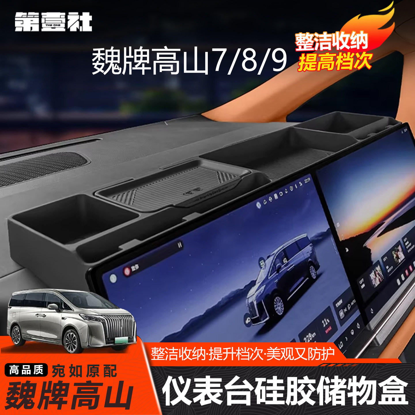 魏牌高山789中控导航硅胶多功能屏幕后储物盒手机纸巾收纳盒配件
