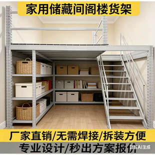 定做储物间  阁楼平台货架搭建二层家用储藏室钢结构隔层可拆装