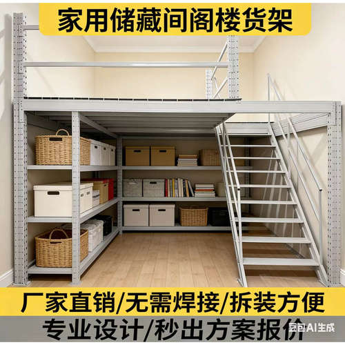 定做储物间  阁楼平台货架搭建二层家用储藏室钢结构隔层可拆装