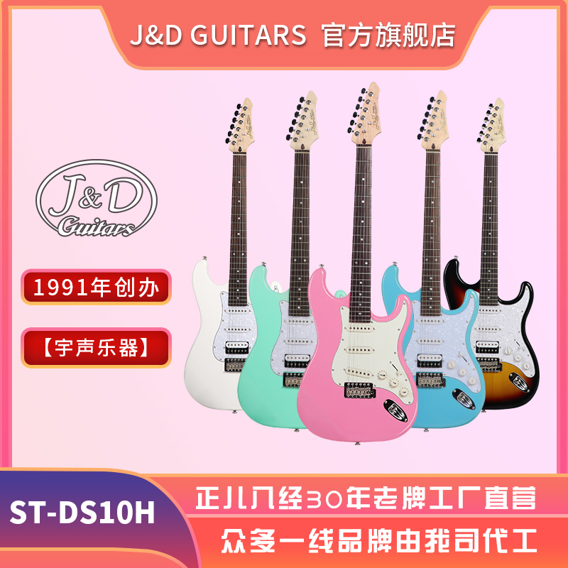 电吉他 J&D ST初学者摇把圆角品丝入门新手男生女生包邮