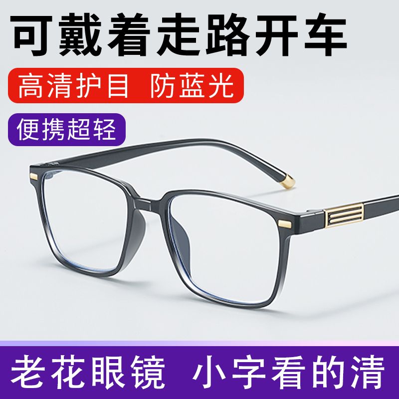 老花镜男款2024新款开车高清防蓝光超轻时尚中老年人老花眼镜男式