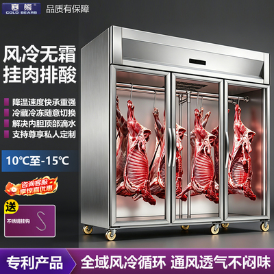 冷藏锁鲜挂肉展示柜商用立式排酸