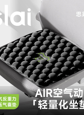思莱宜坐垫椅子防屁股疼办公室工位久坐夏季凉垫充气气囊汽车座垫