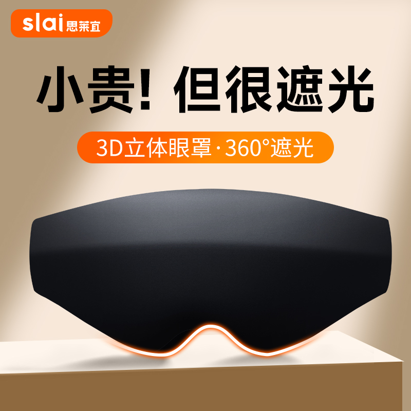 眼罩睡眠专用遮光罩3D立体缓解眼疲劳助眠午睡觉透气真丝眼罩男女