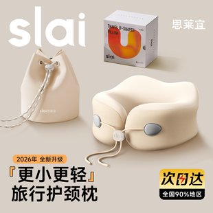【超级新品】思莱宜u型枕头旅行颈枕脖子飞机护颈枕颈椎便携睡觉