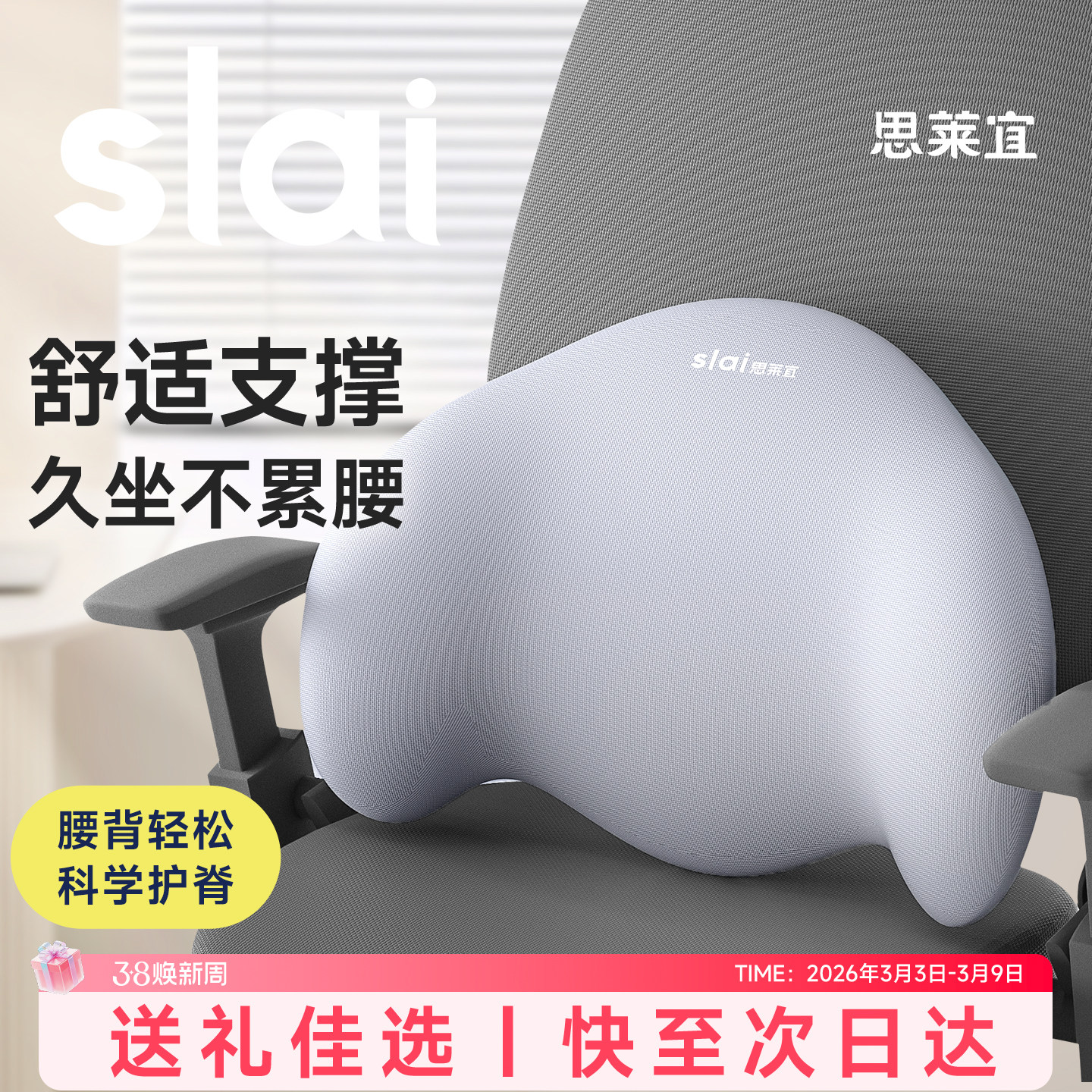 思莱宜靠垫办公室腰靠座椅护腰靠背垫孕妇腰部支撑久坐神器腰靠枕