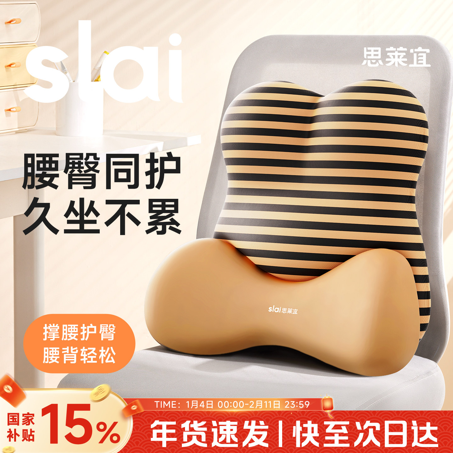 【国补15%】思莱宜护腰靠垫办公室久坐神器工座椅腰部支撑靠背垫