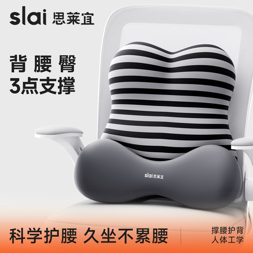【超级新品】思莱宜护腰靠背垫