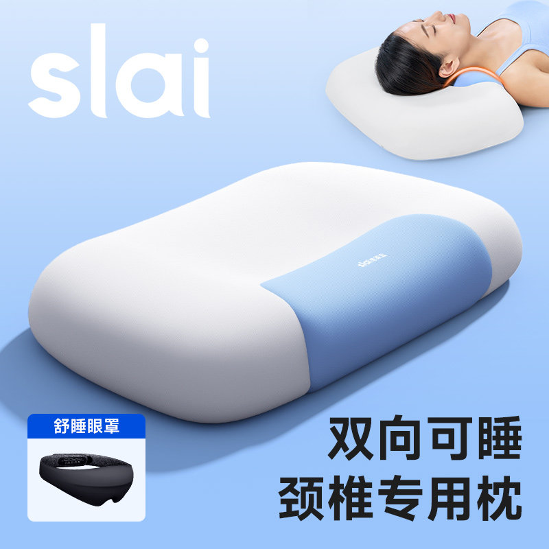 思莱宜枕头护颈椎助睡眠深睡遮光眼罩套装