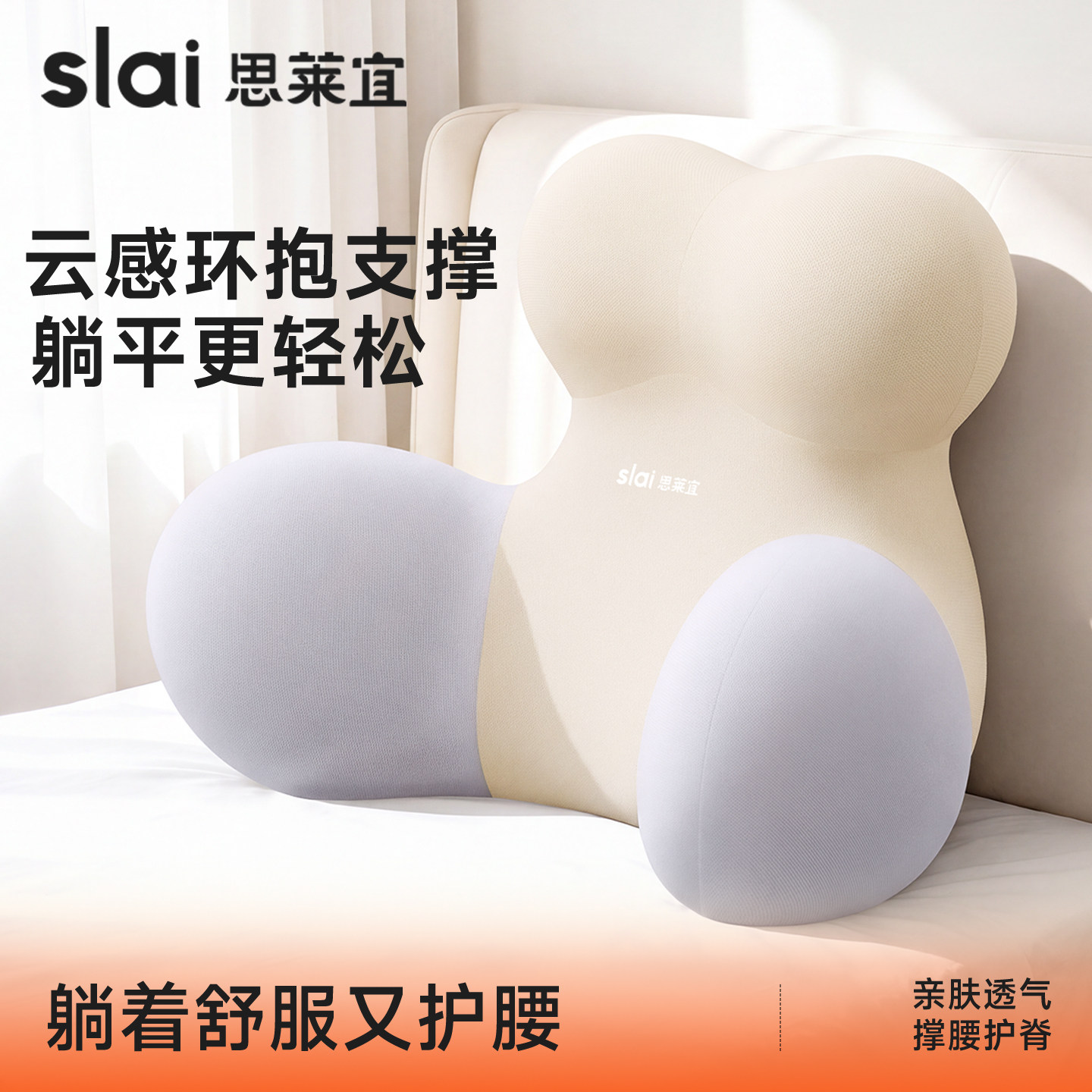 【送礼推荐】思莱宜床头靠背枕										