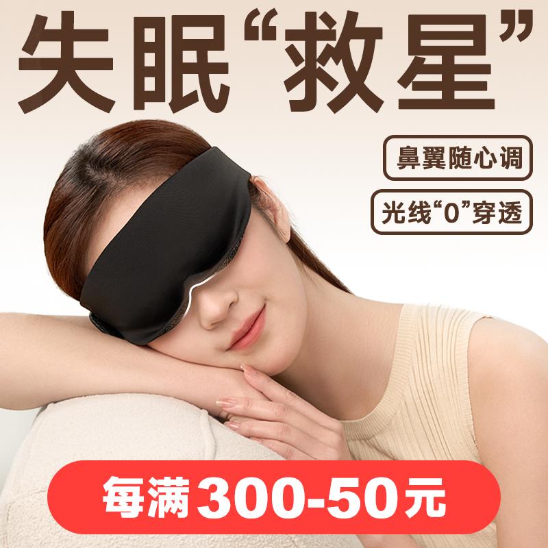 眼罩睡眠专用遮光罩3D立体缓解眼疲劳助眠午睡觉透气真丝眼罩男女