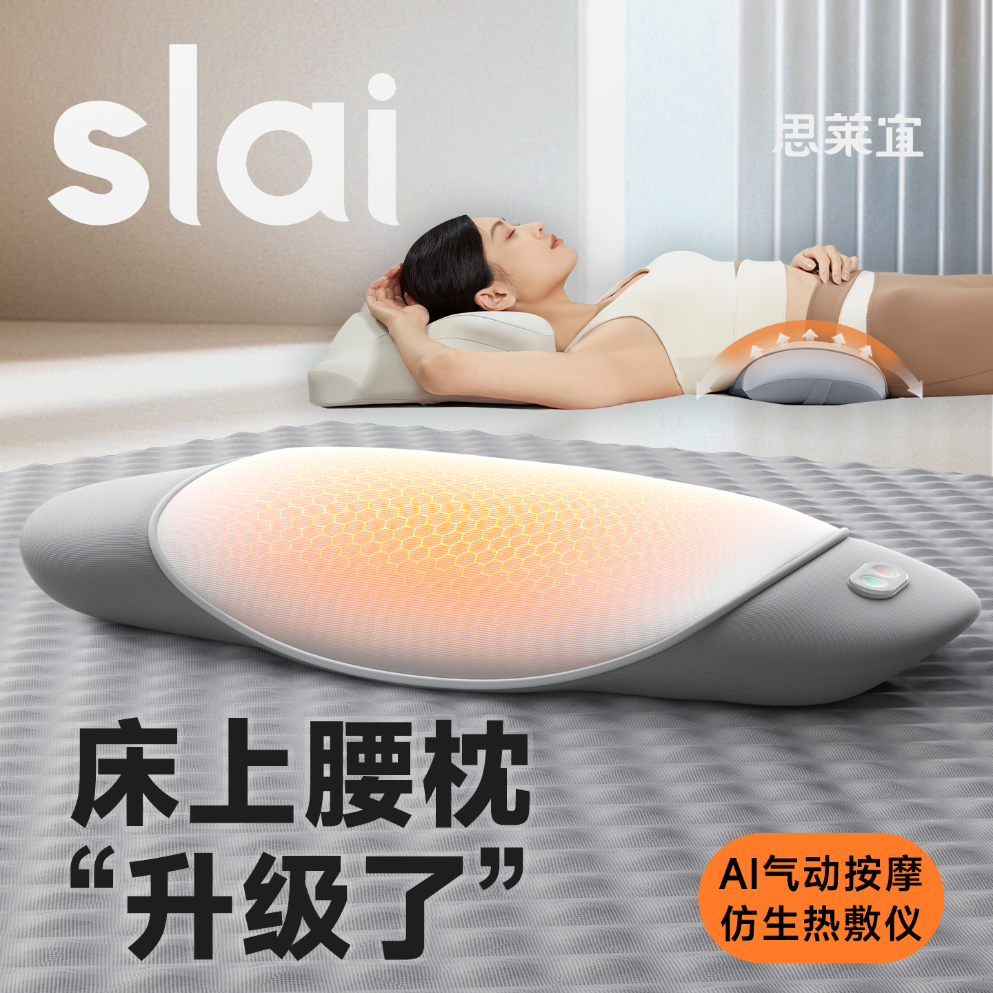 【护腰枕NO.I]德国气动仿生热敷