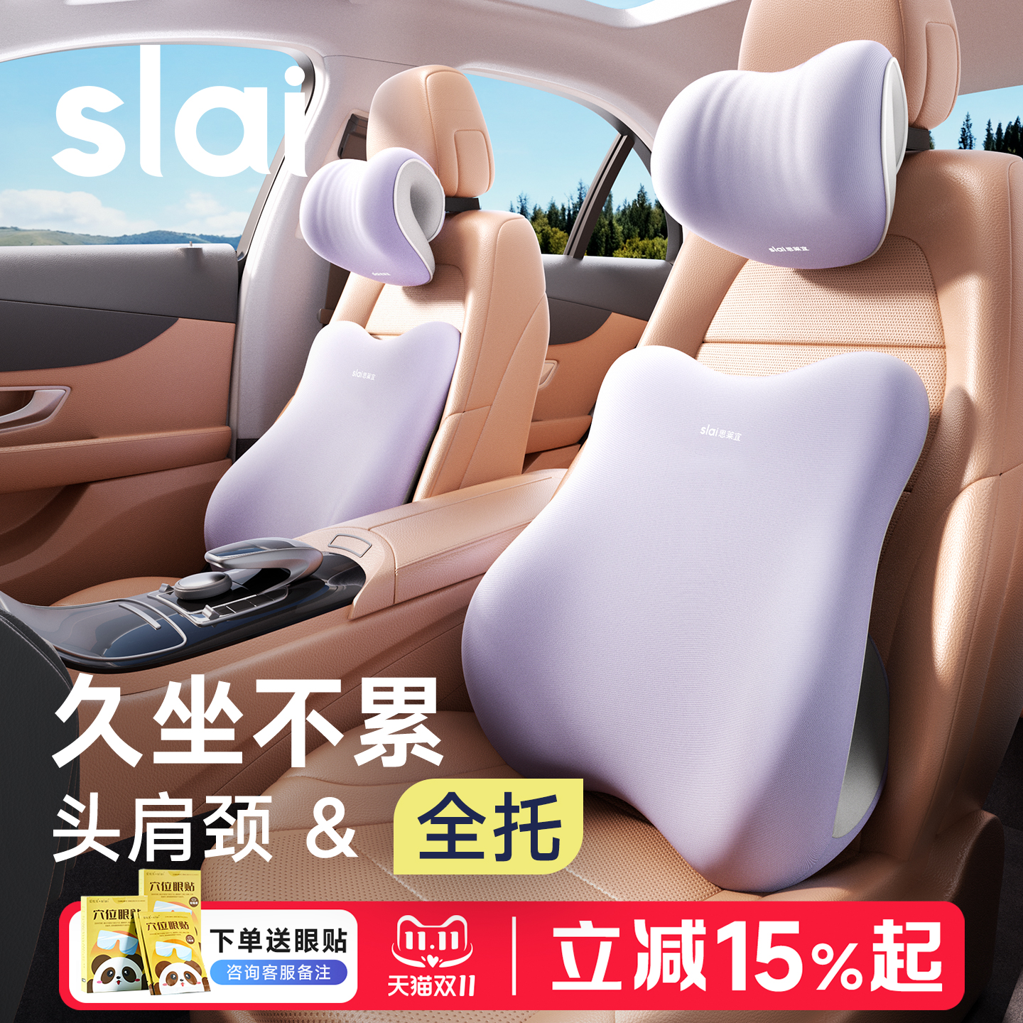 slai思莱宜汽车头枕车载靠垫