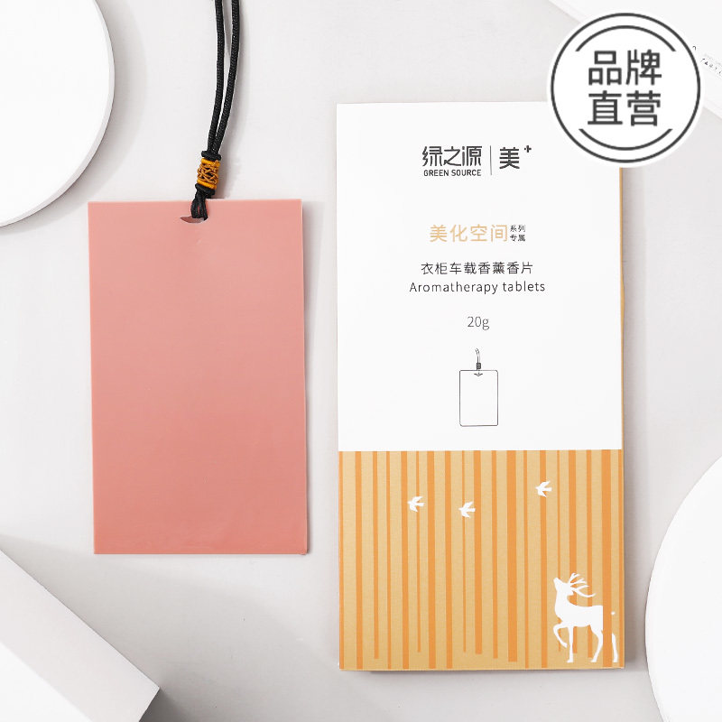 绿之源衣柜车载香片桂花香薰车用香水除味家用室内空气清新剂芳香怎么看?