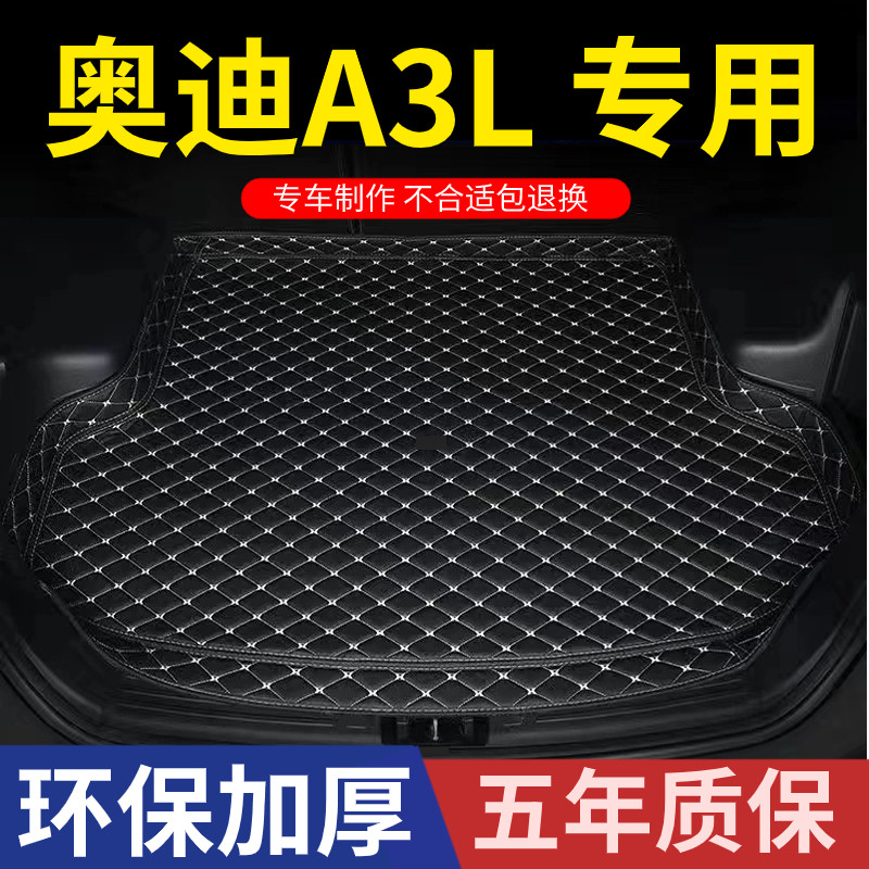 奥迪A3L后备箱垫21/22年23新款两厢三厢汽车内饰用品全包围尾箱垫怎么看?