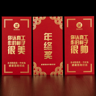 红包奖字奖金2026新款优秀员工公司年会颁奖年终奖利是封大红包袋