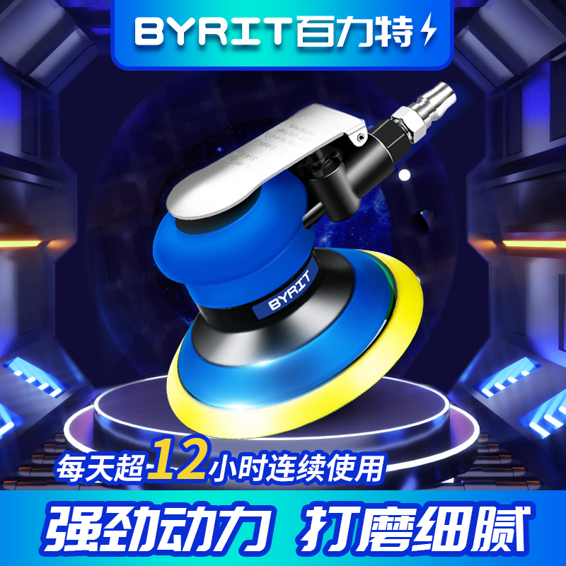 byrit工业级5寸打蜡抛光干磨机