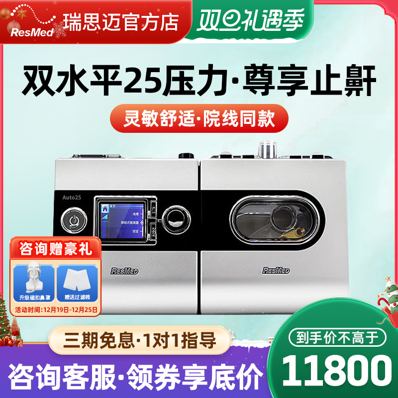 瑞思迈S9Auto25双水平全自动呼吸机家用睡眠打呼噜止鼾呼吸器医疗