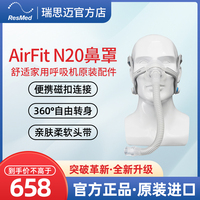 瑞思迈进口家用舒适AirFit N20鼻罩式面罩呼吸机原装配件带头带