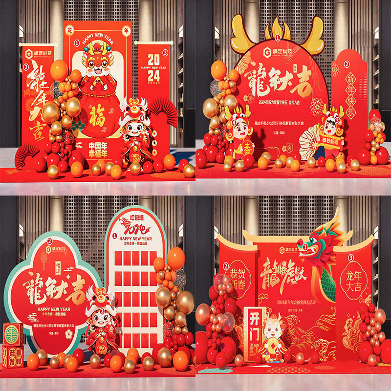 2026马年会公司商场布置背景板