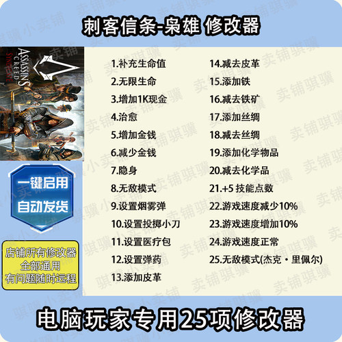 刺客信条枭雄修改器Assassin's Creed Syndicate辅助科技单机