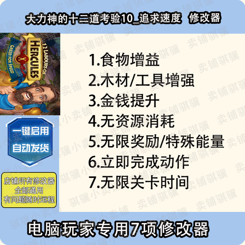 大力神的十二道考验10追求速度修改器12 Labours of辅助科技单机