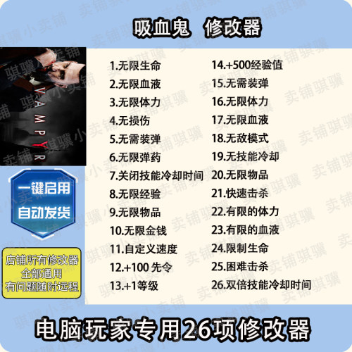 吸血鬼修改器Vampyr辅助吸血鬼科技不包含游戏STEAM工具电脑单机