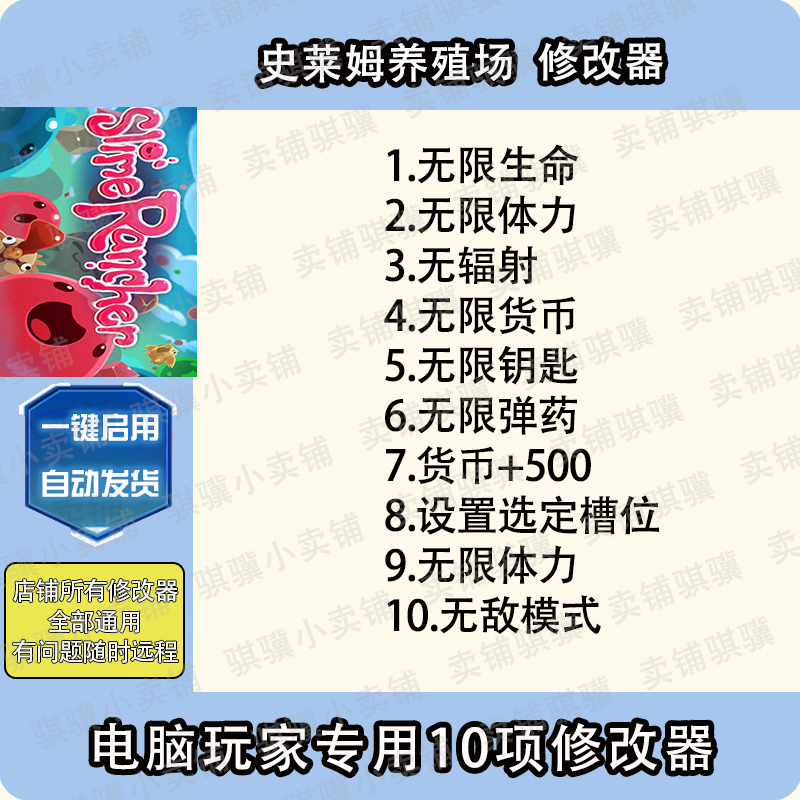 史莱姆牧场1修改器Slime Rancher辅助史莱姆养殖场1科技STEAM单机