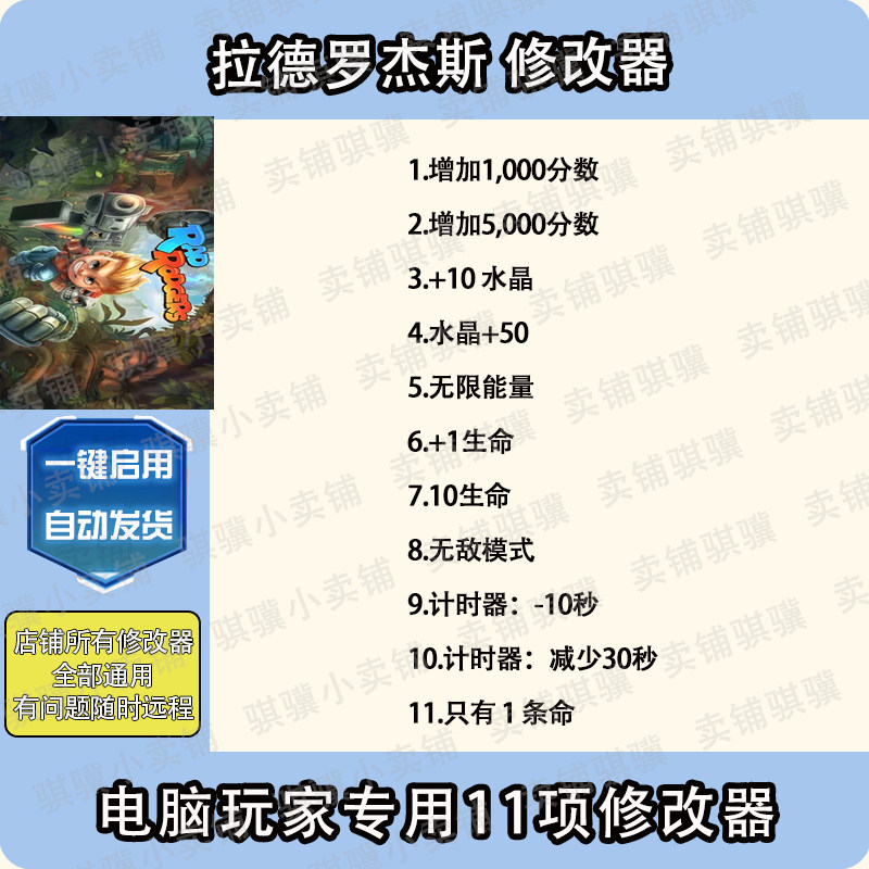 拉德罗杰斯修改器Rad Rodgers辅助拉德罗杰斯科技STEAM工具单机PC