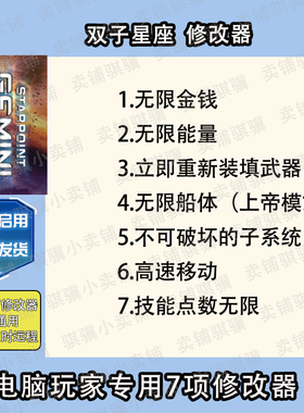 双子星座修改器Starpoint Gemini辅助双子星座科技STEAM工具单机