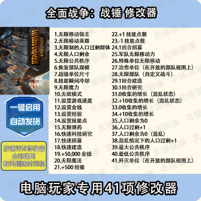 全面战争战锤1修改器Total WarWARHAMMER辅助STEAM科技工具PC单机