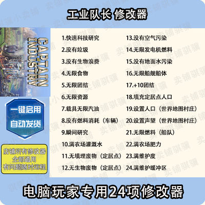 工业巨头修改器Captain of Indust辅助工业队长科技STEAM工具单机