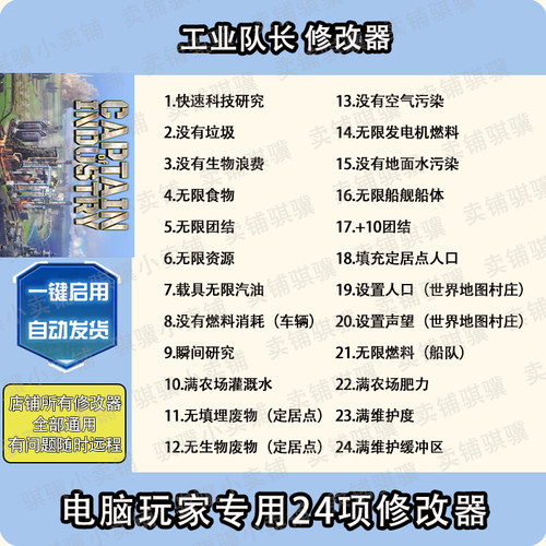 工业巨头修改器Captain of Indust辅助工业队长科技STEAM工具单机