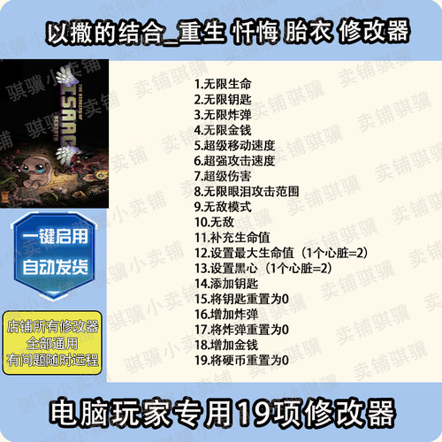 以撒的结合重生忏悔胎衣修改器The Binding of Isaac辅助科技单机