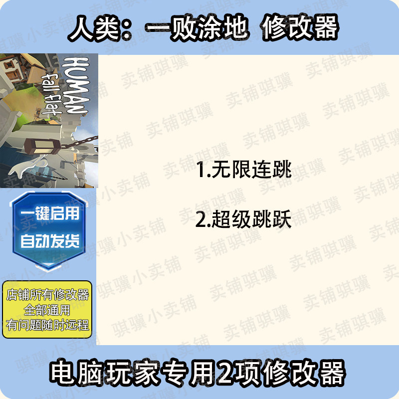 人类一败涂地修改器Human_ Fall Flat辅助人类一败涂地科技联机PC