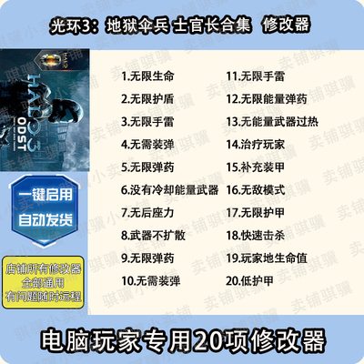 光环3地狱伞兵士官长合集修改器Halo 3 ODST_ The Master科技单机
