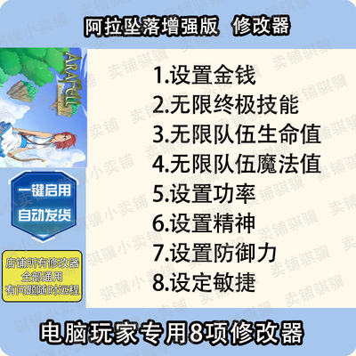 阿拉坠落增强版修改器Ara Fell Enhanced Edition辅助科技单机