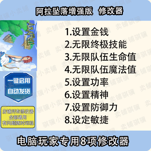 阿拉坠落增强版修改器Ara Fell Enhanced Edition辅助科技单机