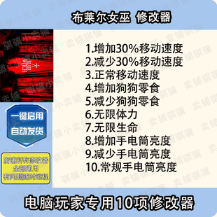 布莱尔女巫修改器Blair Witch辅助布莱尔女巫科技STEAM工具PC单机