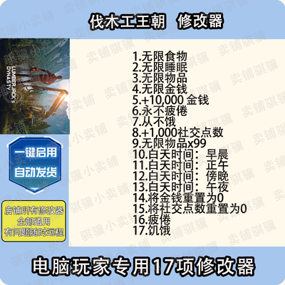 伐木工王朝修改器Lumberjack's Dynasty辅助科技STEAM工具PC单机