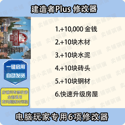 建造者Plus修改器Constructor Plus辅助建造者Plus科技工具PC单机