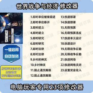 世界战争与经济修改器World Economics辅助科技单机 Warfare