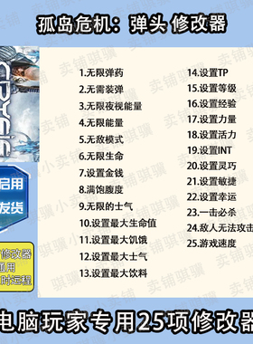 孤岛危机弹头修改器Crysis - Warhead辅助孤岛危机弹头工具单机PC