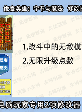 像素英雄字节与魔法修改器Pixel Heroes Bytes Magic辅助科技单机
