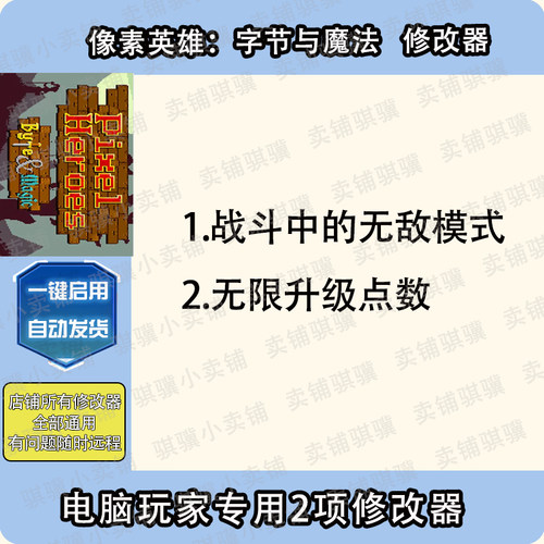 像素英雄字节与魔法修改器Pixel Heroes Bytes Magic辅助科技单机
