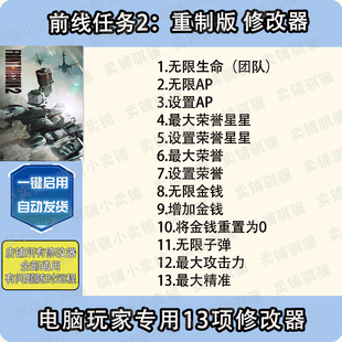 前线任务2重制版修改器FRONT MISSION 2_ Remake辅助工具科技单机