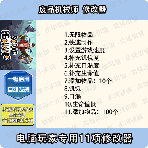 废品机械师修改器Scrap Mechani辅助废品机械师科技STEAM工具单机